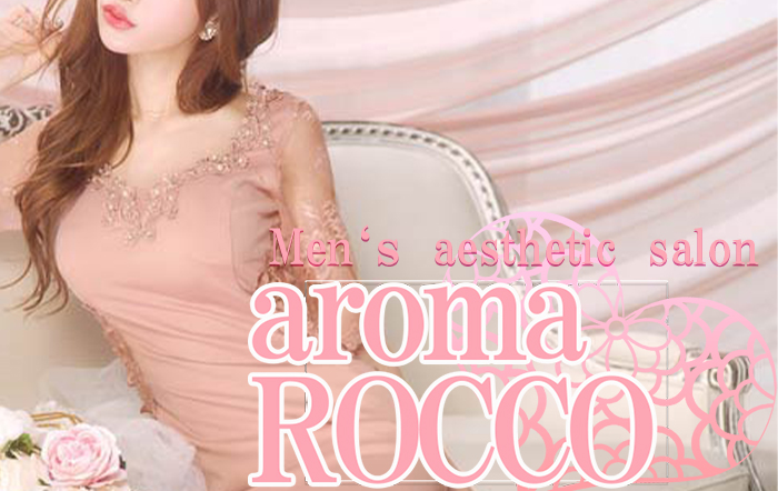 大牟田men's　aesthetic「aroma　ROCCO公式サイト